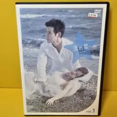 流れ星 DVD 未開封 流れ星 完全版 DVD－BOX | ポニーキャニオン
