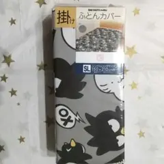 新品 掛けふとんカバー 掛け布団カバー 寝具 ばつ丸 サンリオ Sanrio
