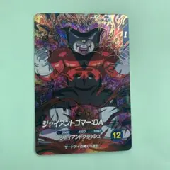 スーパードラゴンボールヒーローズ ジャイアントゴマー:DA - メルカリ