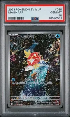 【即購入可】PSA10 コイキング AR SV1a トリプレットビート PSA10】コイキング AR SV1a トリプレットビート 080/073 - メルカリ