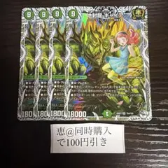 地封龍 ギャイア キャラプレミアムトレジャー 4枚 ② - メルカリ