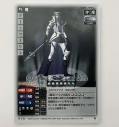 希少☆真・女神転生3 ノクターンTCG トレーディングカード　クー・フーリン