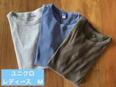 ユニクロ　半袖　リブTシャツ　３枚セット　Mサイズ