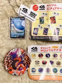 ポケモン くら寿司 コライドン ホエルオー マグネット キーホルダー