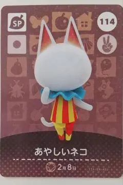 amiibo カード プラス まとめ売り どうぶつの森 あやしいネコ 114