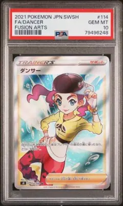カミツレのきらめきSR PSA10[S8 113/100「フュージョンアーツ