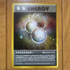 2026年最新】旧 裏 ミラクルエネルギーの人気アイテム - メルカリ