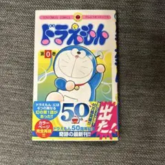 ドラえもん 0