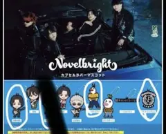 Novelbright カプセルラバーマスコット ガチャ コンプリート①⓪