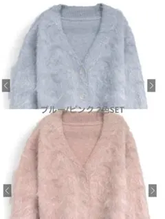 【新品】Vネックウール混シャギーニットカーディガン2色セット