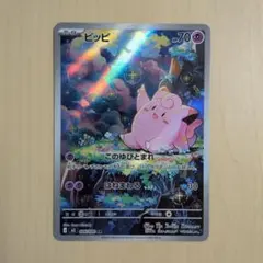 ポケモンカード ムニキスゼロ ピッピ 【AR】 086/080