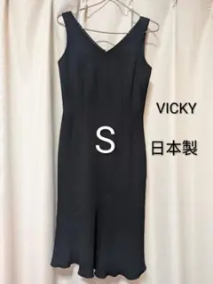 VICKY ノースリーブワンピース S フォーマル 黒 日本製 パーティー