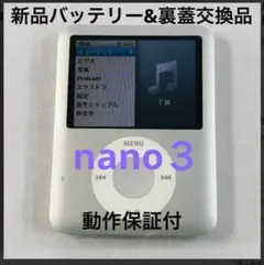 優良品】 iPod nano 3世代 4GB バッテリー＆裏蓋交換品 銀07 - メルカリ