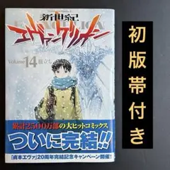2026年最新】新世紀エヴァンゲリオン 初版の人気アイテム - メルカリ
