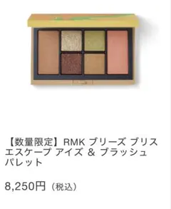 RMK ブリーズ ブリス エスケープ アイズ & ブラッシュパレット - メルカリ