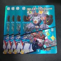 合体の頂 アクアティターンズ/必殺 ジェットカスケードアタック 4枚