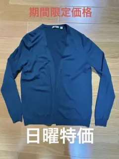 ユニクロウール100%カーディガンL