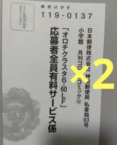 オロチクラスタ 6-60-LF　ベイブレード　応募者全員有料サービス　ハガキ２枚