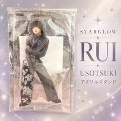 STARGLOW RUI USOTSUKI アクリルスタンド ルイ アクスタ
