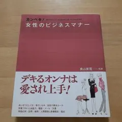 女性のビジネスマナー