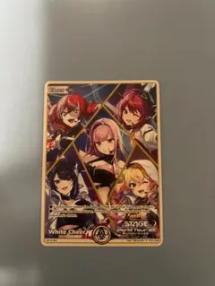 ホロライブ カードダス ホワイトチア