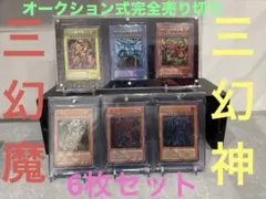 遊戯王OCG ラーの翼神竜 オベリスクの巨神兵 オシリスの天空竜 三幻魔セット