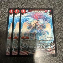 完全防御革命 パーフェクトディフェンス