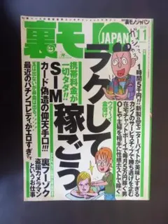 2026年最新】裏モノジャパン裏モノJAPANの人気アイテム - メルカリ