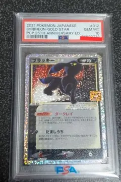 【PSA10】 ブラッキー☆ 012/025 25th anniversary