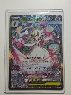 メガサーナイトex sar メガシンフォニア ポケモンカードゲーム