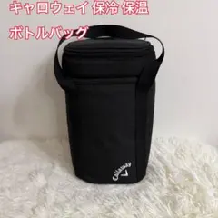 キャロウェイ 保冷 保温 ボトルバッグ ゴルフ ドリンクホルダー ポーチ 黒のサムネイル