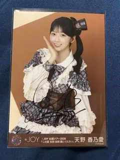 ≒JOY ニアジョイ 天野香乃愛 直筆 生写真 スチームパンク衣装 チュウ
