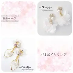 Aピヨ様 リクエスト 2点 まとめ商品　バネ式イヤリング
