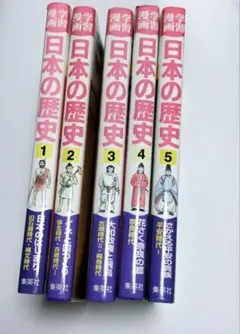 集英社版・学習漫画 日本の歴史 1.2.3.4.5◆５冊セット◆USED／古本