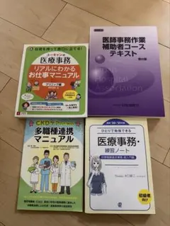 2026年最新】医療事務テキストの人気アイテム - メルカリ
