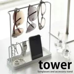 【新品】TOWER タワー メガネ&アクセサリースタンド 山崎実業