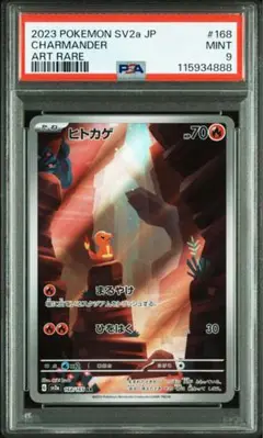 PSA9 ヒトカゲar 151