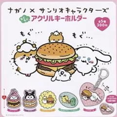 ナガノ×サンリオキャラクターズ　もぐもくアクリルキーホルダー 全5種セット