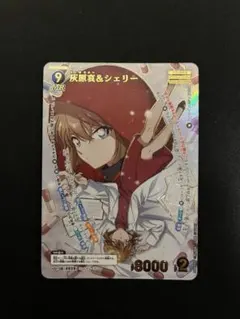 名探偵コナンカード ゲーム哀色の宿命MRP灰原哀&シェリー