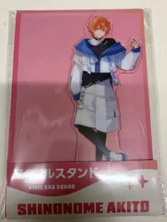 プロセカ 彰人 アクリルスタンド