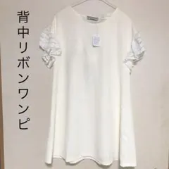レース　リボン　ワンピース　白