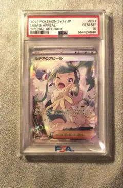 ポケモンカードルチアのアピール PSA10 PSA10鑑定済〕ルチアのアピール【SR】{086/064}
