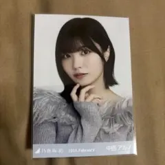 乃木坂46 中西アルノ オフショルニット