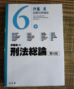 2026年最新】呉 基礎本 伊藤塾の人気アイテム - メルカリ