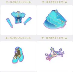 ③ プリマジ ターコイズナイトドリーム