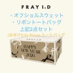 FRAY I.D 福袋 フレイアイディ オフショルスウェット リボントートバッグ