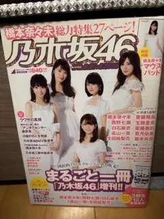 乃木坂46 雑誌　＊引退品＊