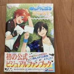 2025年最新】あんスタ ビジュアルファンブックの人気アイテム