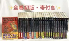 2025年最新】ガンダム origin 初版の人気アイテム - メルカリ