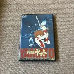 2026年最新】宇宙戦艦ヤマト dvdの人気アイテム - メルカリ